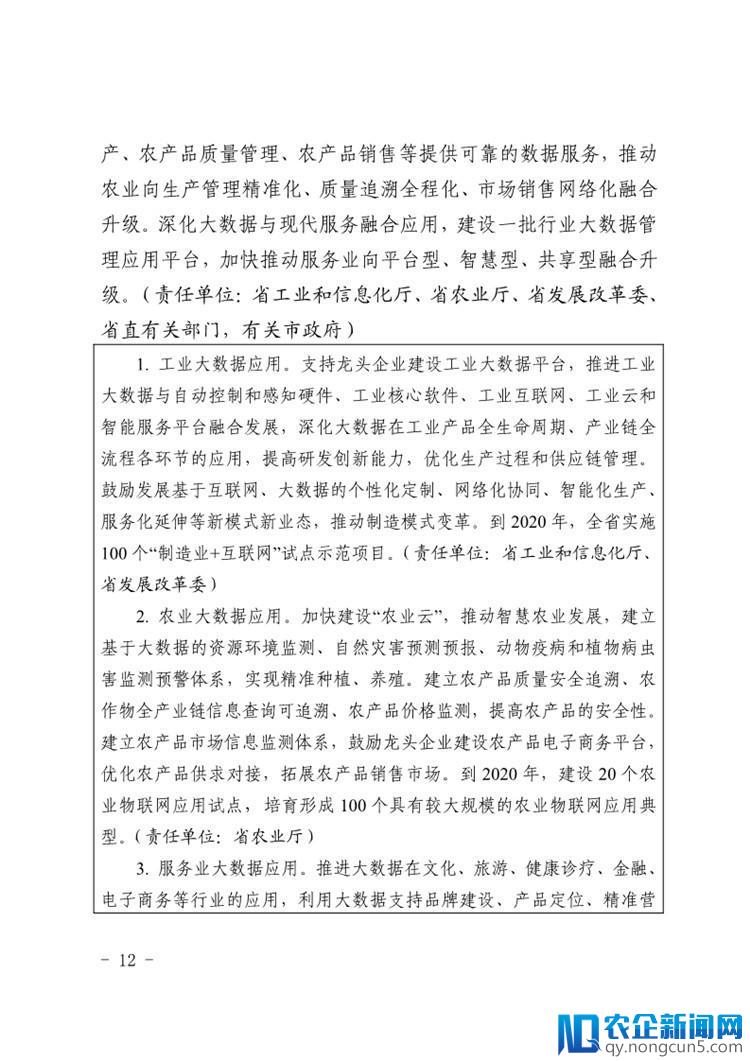 《河北省大数据产业创新发展三年行动计划（2018－2020年）》出台（全文）