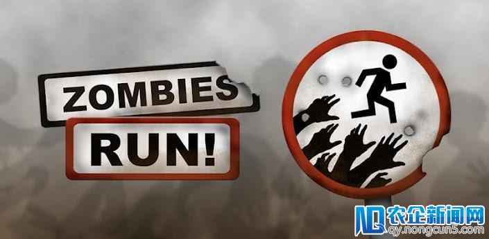 Zombies, Run!的Android版正式发布，基于LBS的以僵尸为主题的健身游戏应用