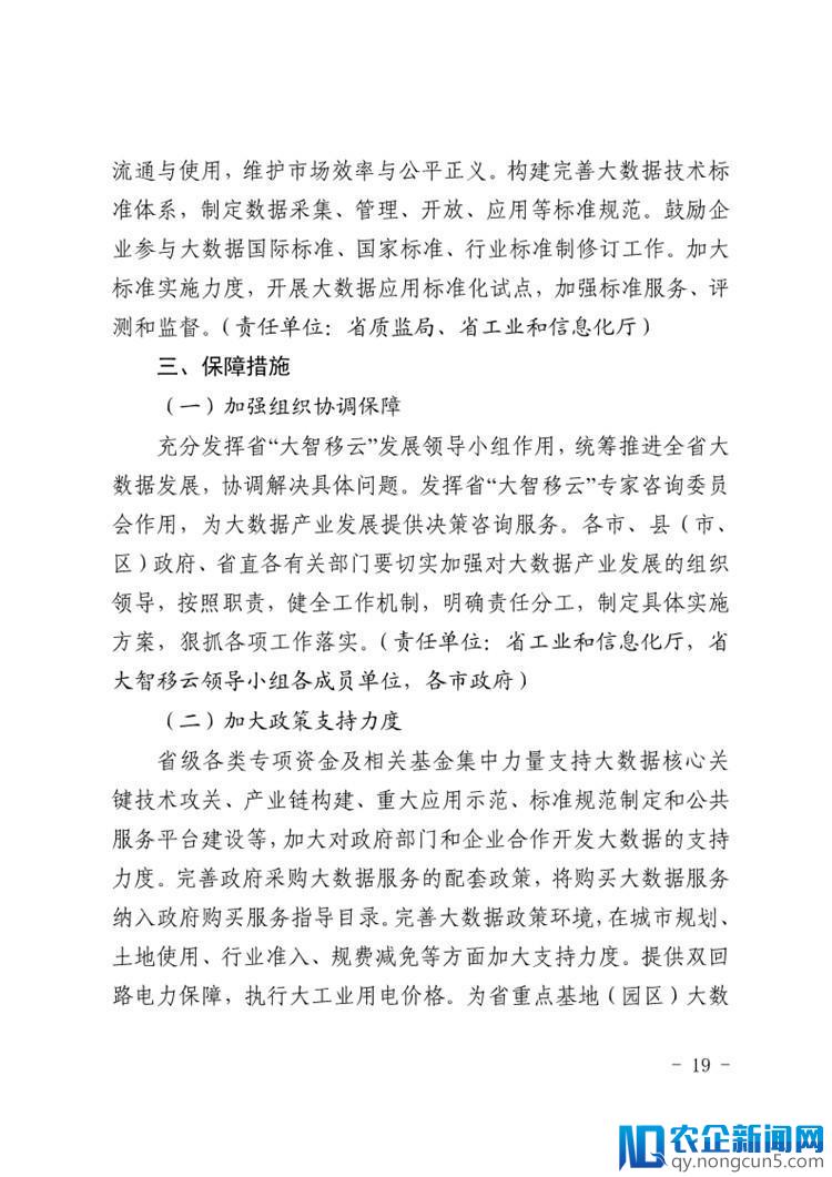 《河北省大数据产业创新发展三年行动计划（2018－2020年）》出台（全文）