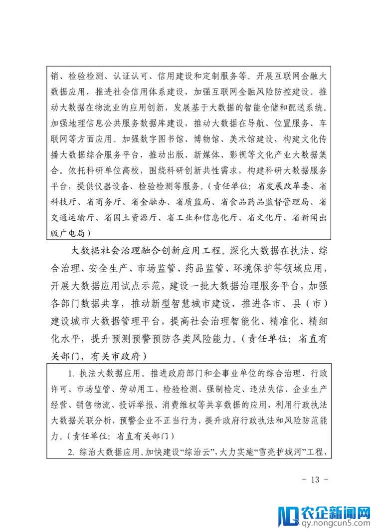 《河北省大数据产业创新发展三年行动计划（2018－2020年）》出台（全文）