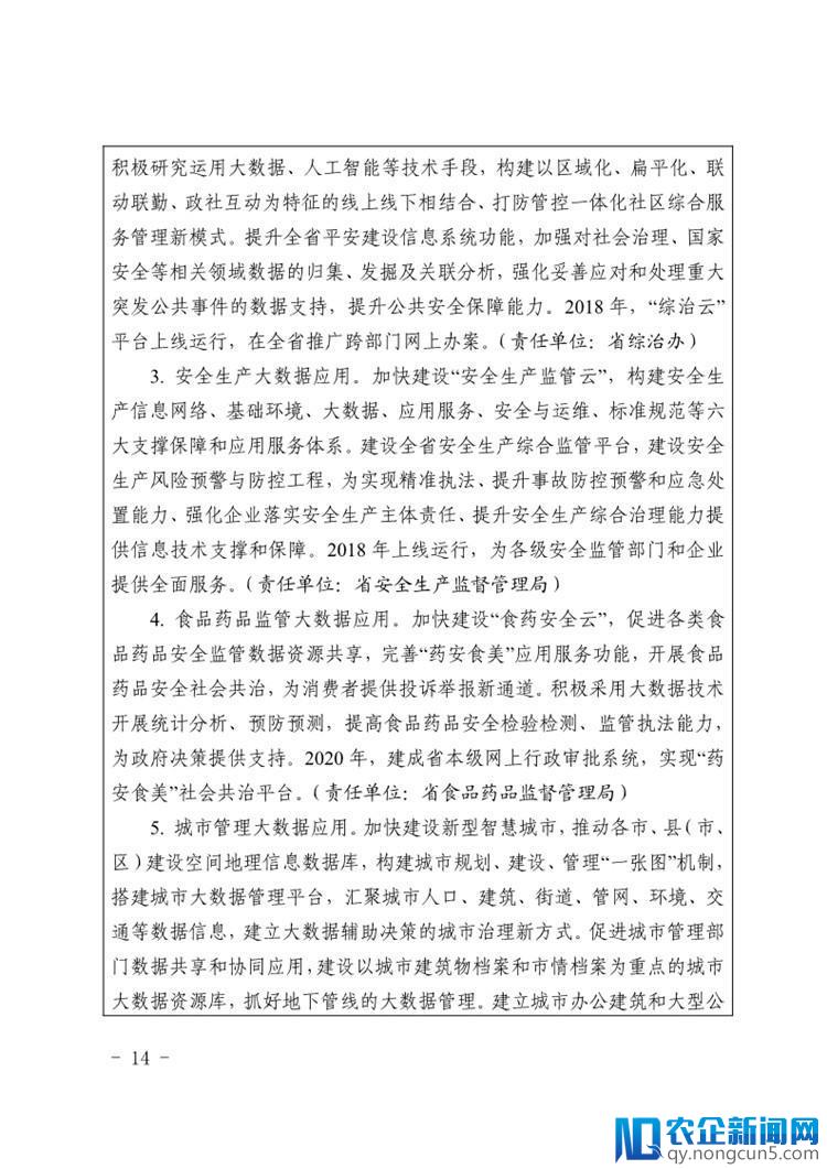 《河北省大数据产业创新发展三年行动计划（2018－2020年）》出台（全文）