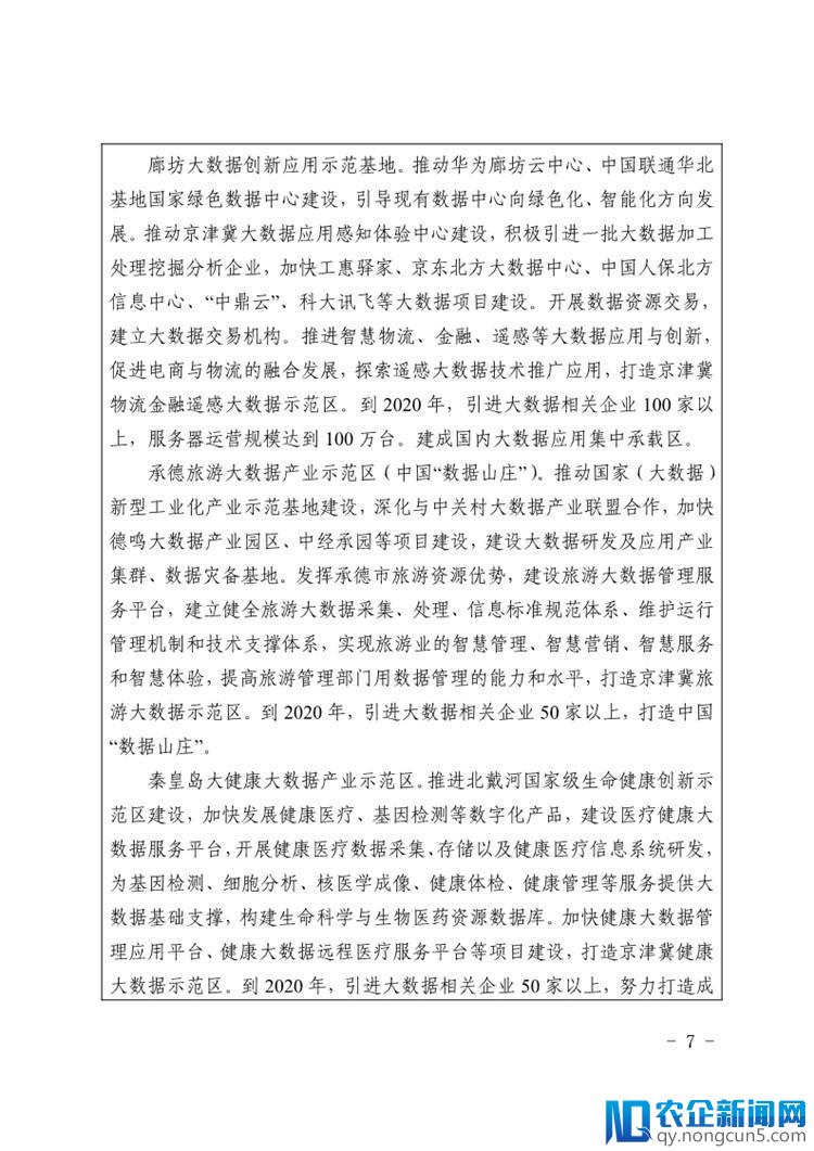 《河北省大数据产业创新发展三年行动计划（2018－2020年）》出台（全文）