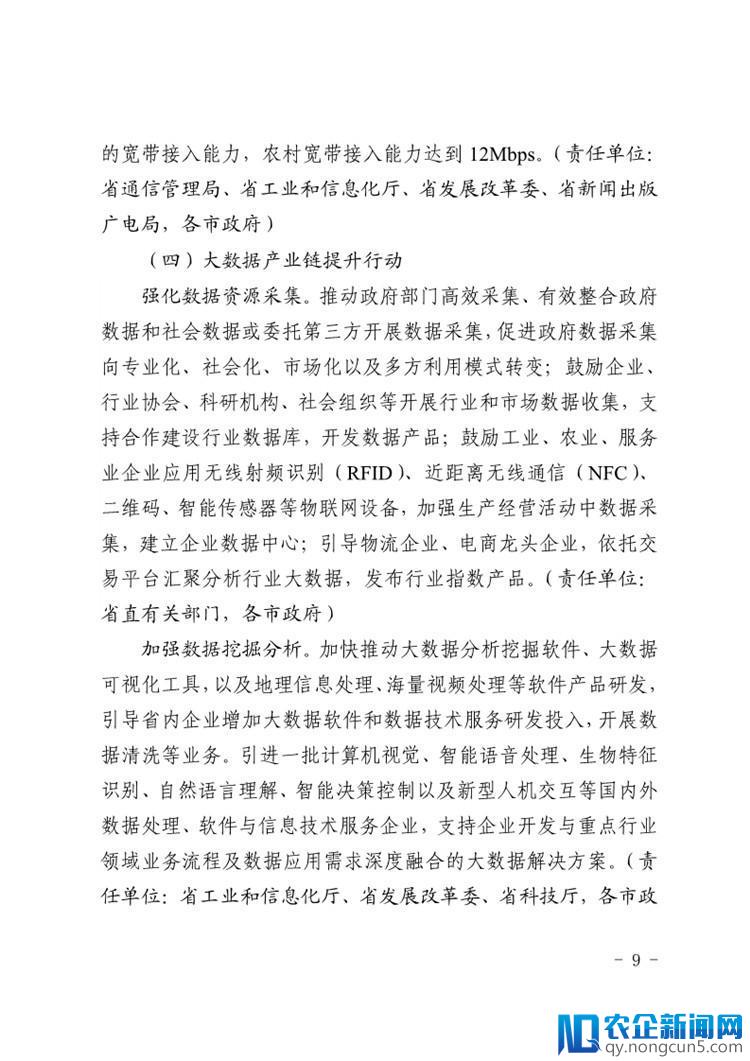 《河北省大数据产业创新发展三年行动计划（2018－2020年）》出台（全文）