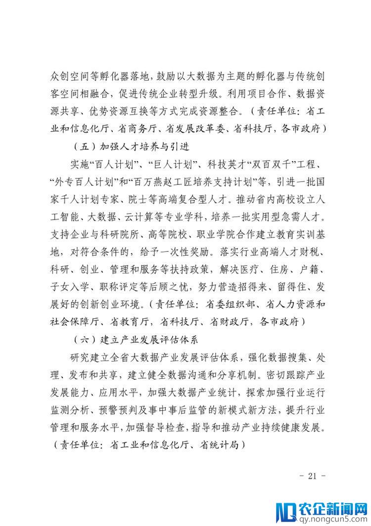 《河北省大数据产业创新发展三年行动计划（2018－2020年）》出台（全文）