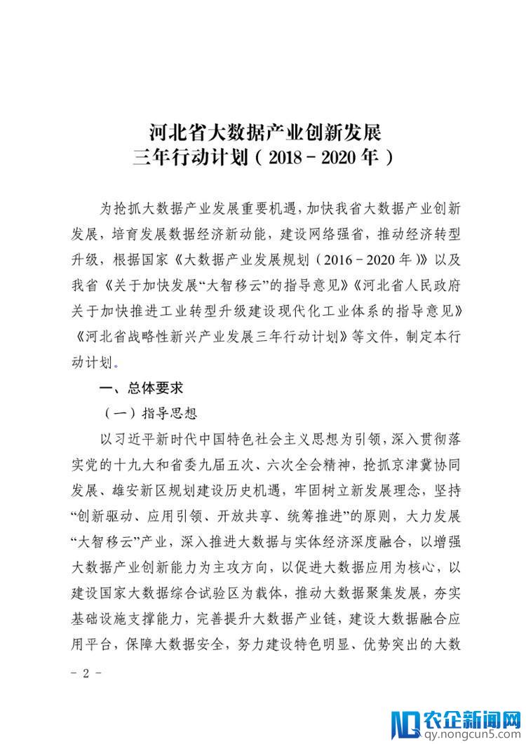 《河北省大数据产业创新发展三年行动计划（2018－2020年）》出台（全文）