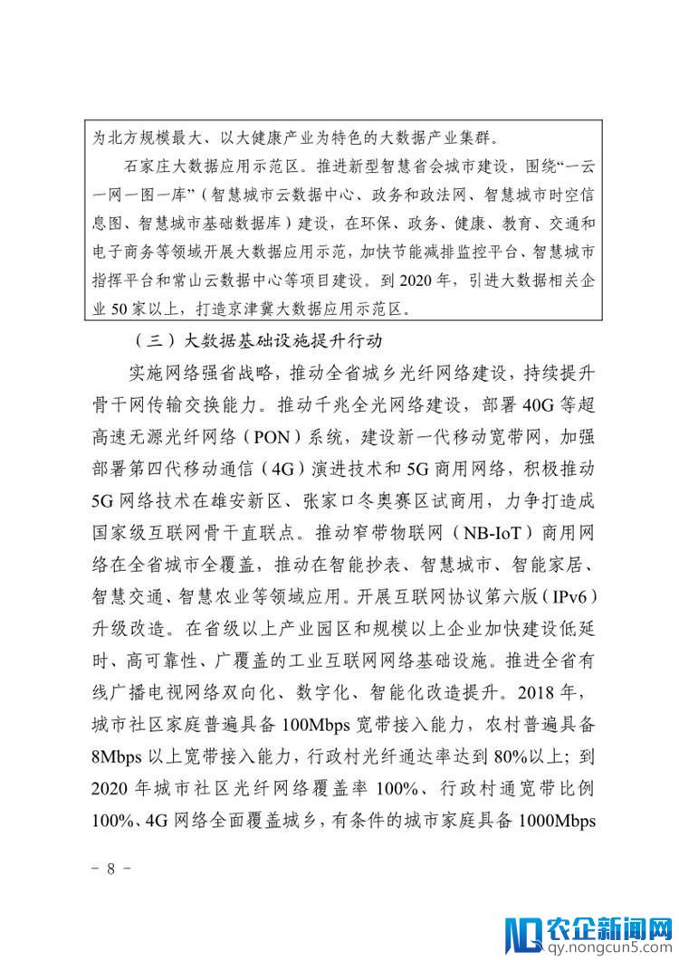 《河北省大数据产业创新发展三年行动计划（2018－2020年）》出台（全文）