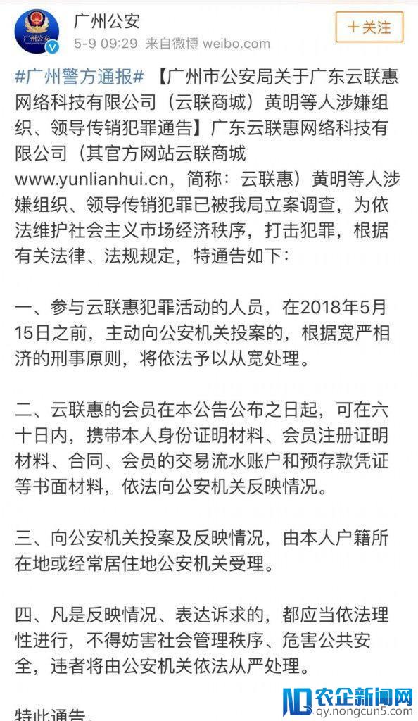 特大网络传销犯罪团伙“云联惠” 涉案主谋被抓