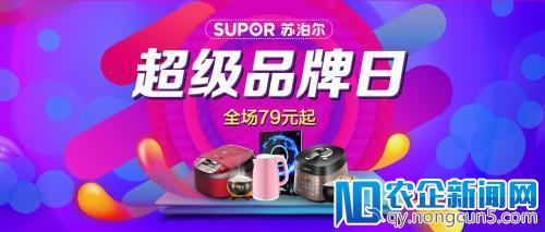 苏泊尔SUPOR的专场，国美超级品牌日盛大开启