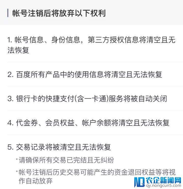 APP应用注册一分钟，注销依旧 N小时