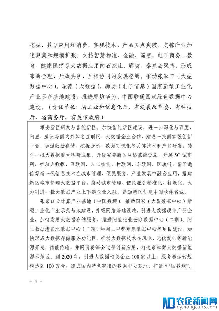 《河北省大数据产业创新发展三年行动计划（2018－2020年）》出台（全文）