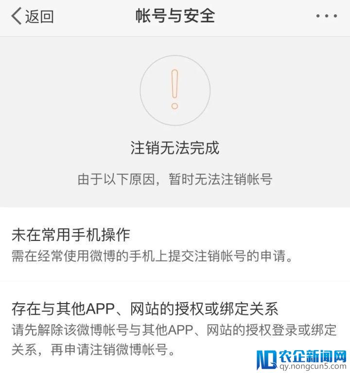 APP应用注册一分钟，注销依旧 N小时