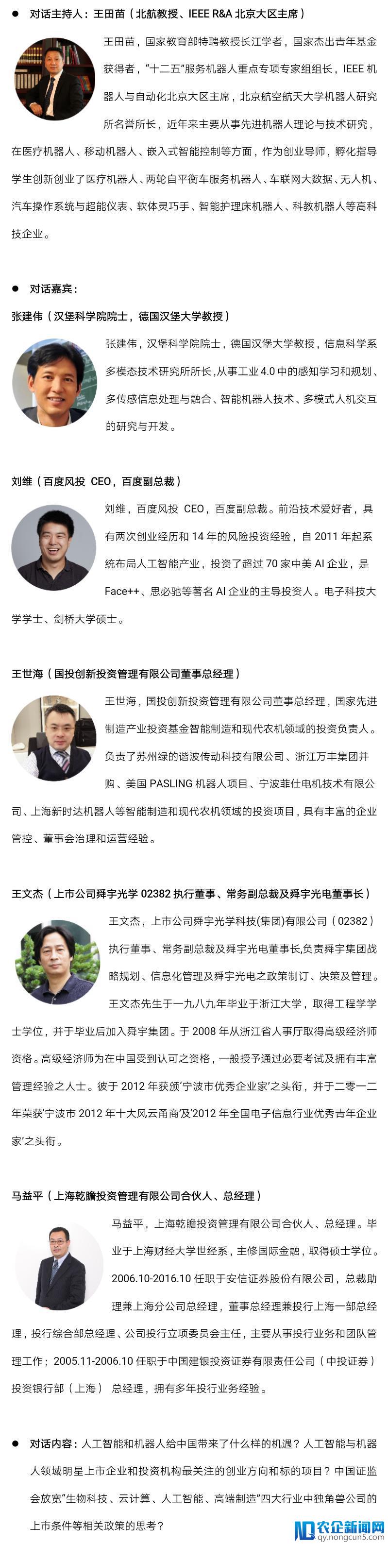 火速报名丨第五届中国机器人峰会——机器人·天使会投资高峰论坛