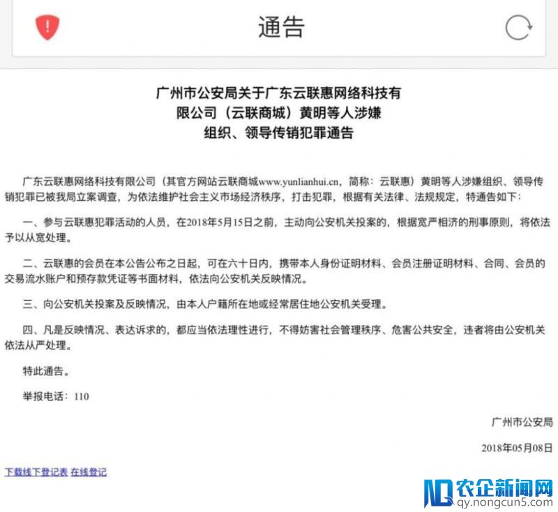 特大网络传销犯罪团伙“云联惠” 涉案主谋被抓