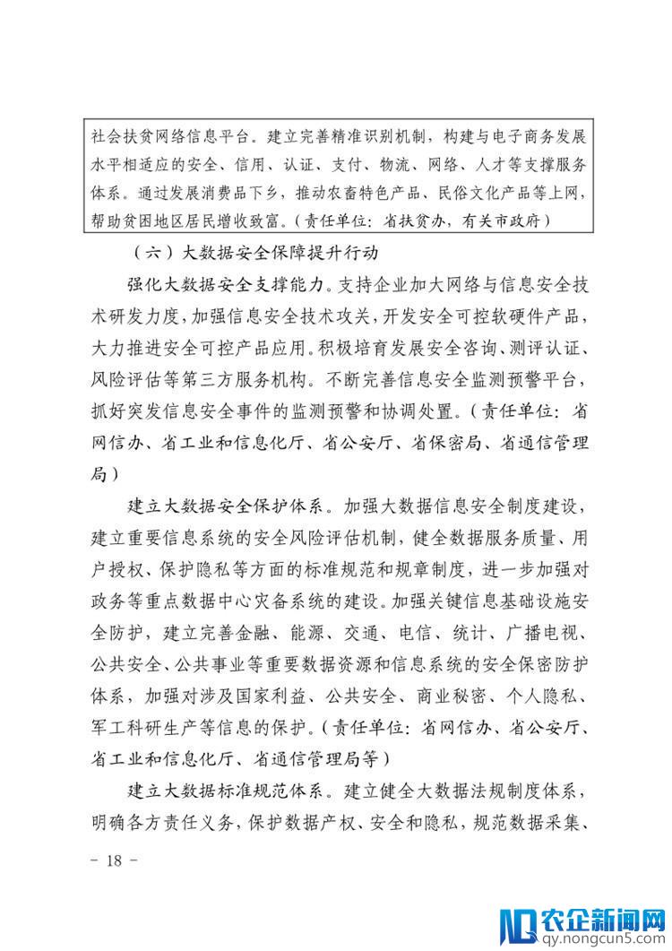 《河北省大数据产业创新发展三年行动计划（2018－2020年）》出台（全文）