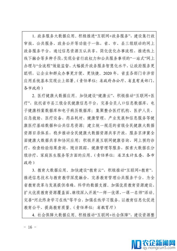 《河北省大数据产业创新发展三年行动计划（2018－2020年）》出台（全文）