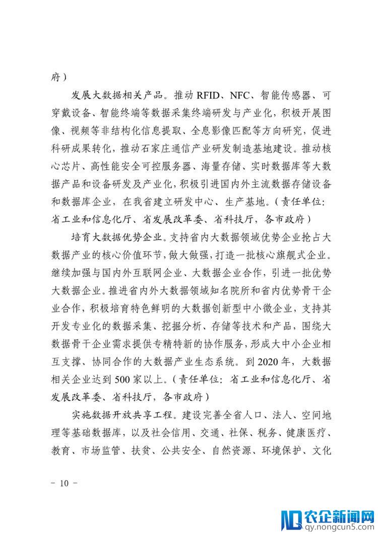 《河北省大数据产业创新发展三年行动计划（2018－2020年）》出台（全文）