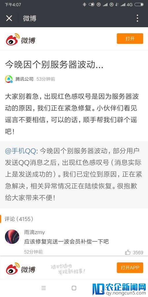 QQ出现重大BUG，已发消息出现“红叹号”标志