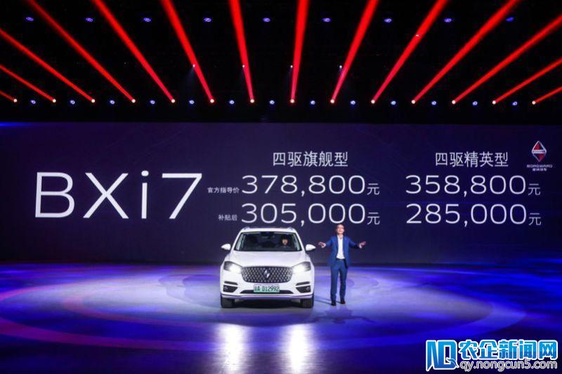 宝沃品牌首款新能源车型BXi7上市，进一步完善产品矩阵