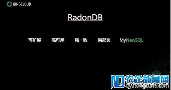 青云发布RadonDB数据库 你想知道的都在这里