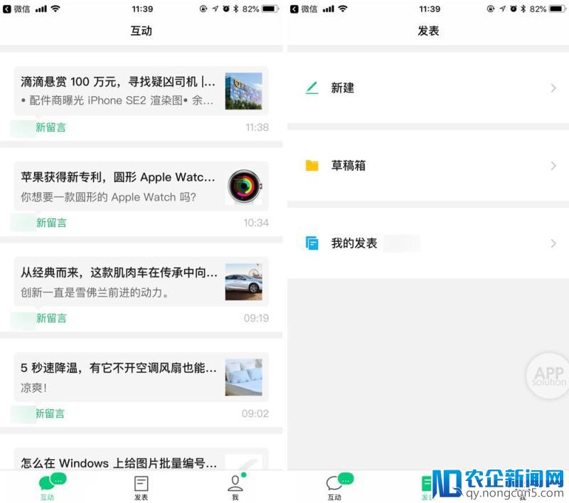 微信订阅号助手 App 正式上线了！