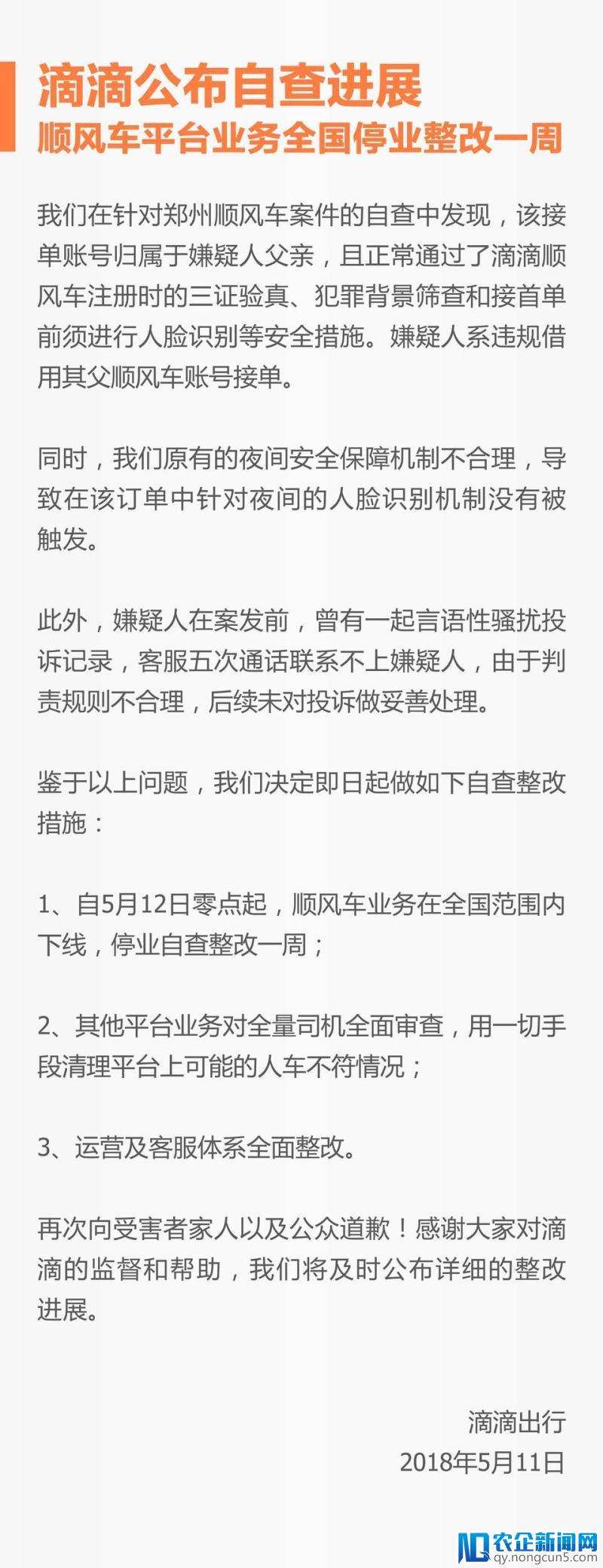 百万悬赏之后，滴滴宣布顺风车全国下线一周