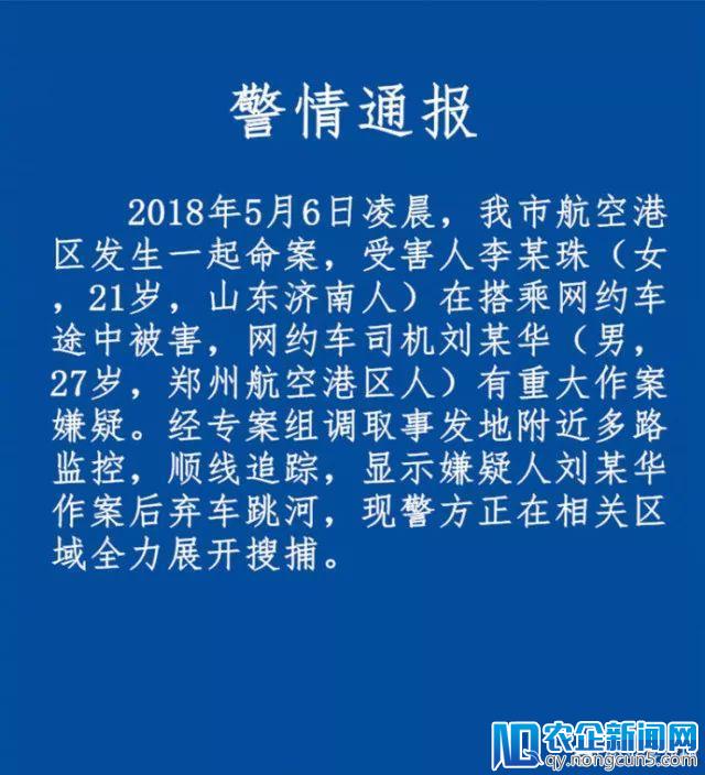 司机打人、空姐遇害，滴滴上市前最危险的时刻