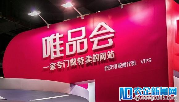 唯品会、京东宣布达成跨境电商合作