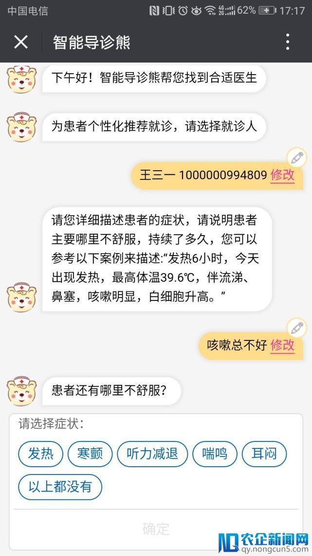 全国首家：腾讯睿知助咪姆熊智能家族再添新丁，医疗服务更高效