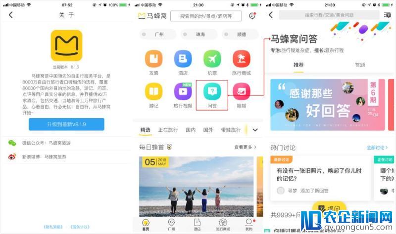 旅游社区的问答怎么样？ —— 马蜂窝问答产品体验