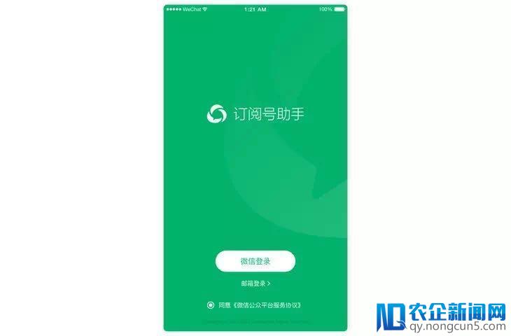 微信"订阅号助手"App终于来了！支持编辑发布实时互动