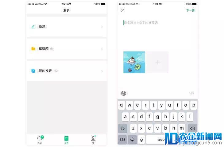 微信"订阅号助手"App终于来了！支持编辑发布实时互动