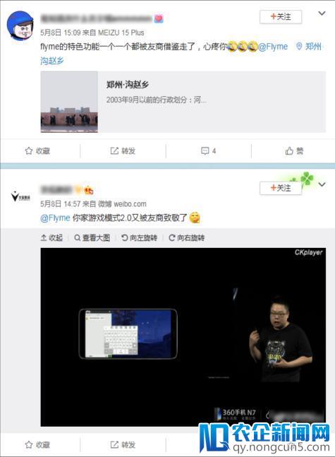 Flyme 游戏模式又又又被“致敬” 网友表示“心疼”