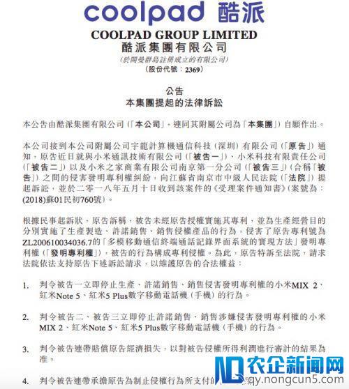 酷派诉讼小米专利侵权，小米：不存在的！
