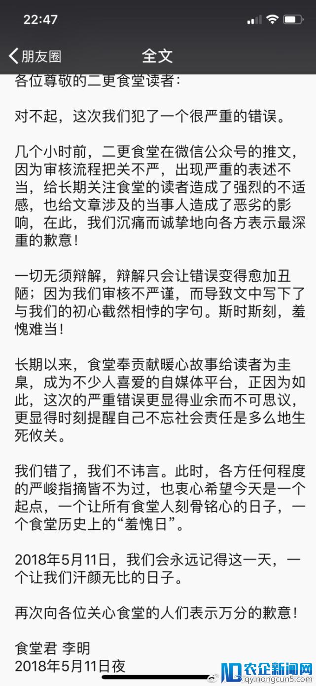 二更食堂对不当推文致歉：斯时斯刻，羞愧难当！