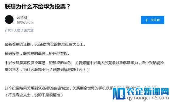 杨元庆就“联想5G标准投票”发声：竟在两年后炒成爱国话题 ，那咱也经得起考验