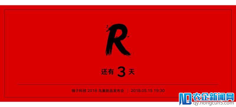 坚果 R1 配置曝光：搭载骁龙 845 处理器，支持无线快充