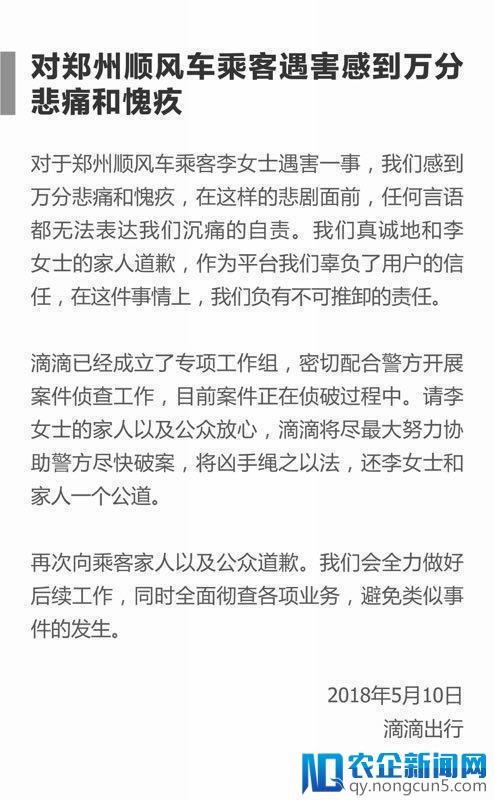 滴滴宣布顺风车平台业务全国停业整顿一周