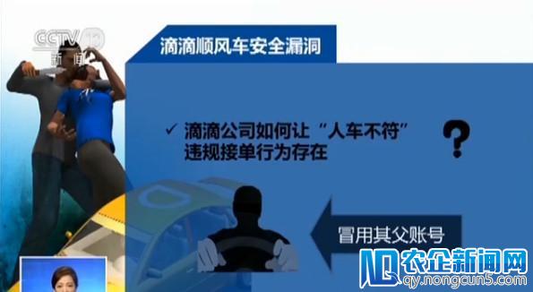 遇害空姐父亲将追究滴滴公司责任，平台有没责任？法律专家这么说