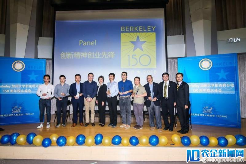 UC Berkeley加州大学伯克利分校150周年校庆峰会在京举行