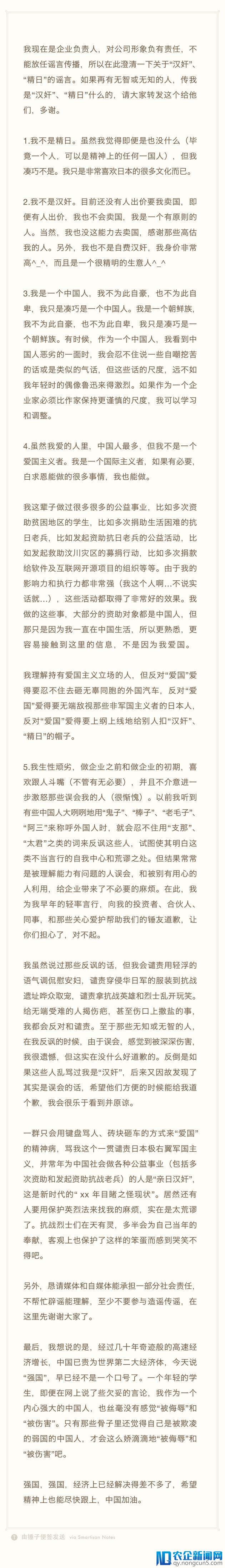 罗永浩：我不是精日，我不是汉奸，我是一个中国人