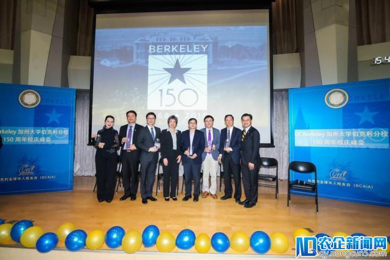 UC Berkeley加州大学伯克利分校150周年校庆峰会在京举行