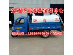 唐山改裝一輛三輪吸糞車價(jià)格