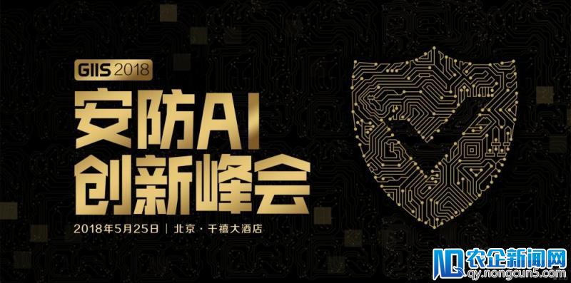 确认！眼擎科技创始人兼CEO朱继志将参加“GIIS 2018安防AI创新大会”