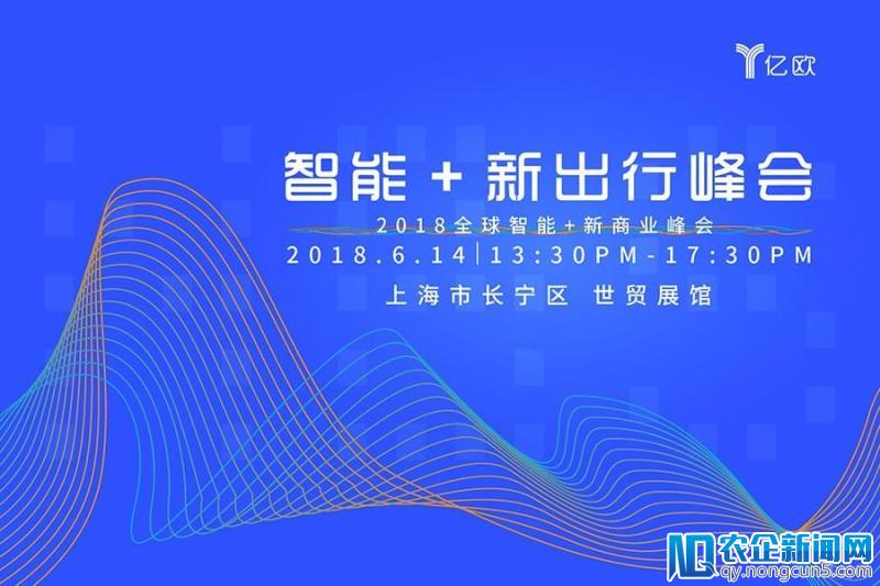 确认！云启资本执行董事陈昱参加“2018全球智能+新出行峰会”