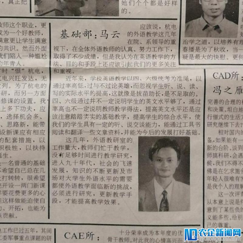 青年教师马云1994年谈英语教学：以四六级统考为准绳不足取-天下网商-赋能网商，成就网商