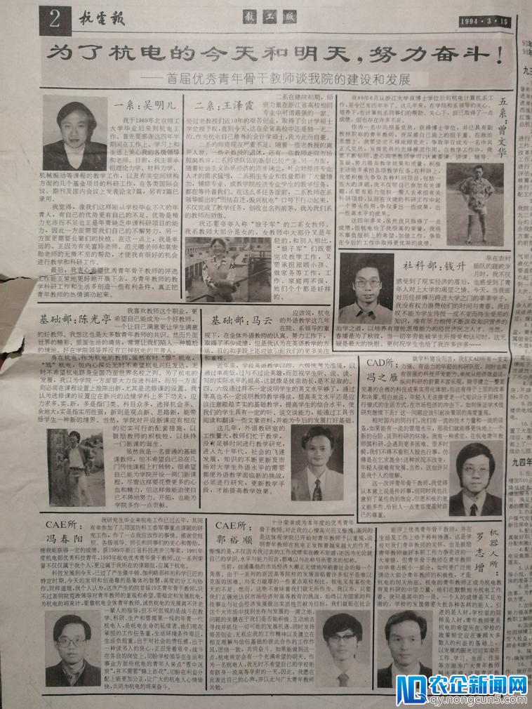 青年教师马云1994年谈英语教学：以四六级统考为准绳不足取-天下网商-赋能网商，成就网商