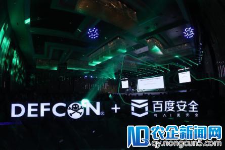 首届DEF CON CHINA在京闭幕，2019年1.0版本蓄势待发