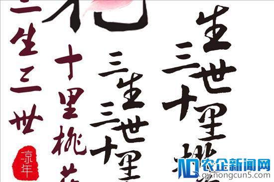 明星字体开启IP字体时代 破坏还是推广字文化？