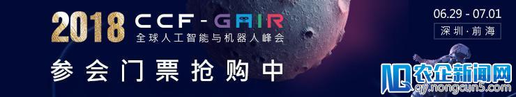 CCF-GAIR 2018「企业之夜」，专属定制晚宴虚位以待