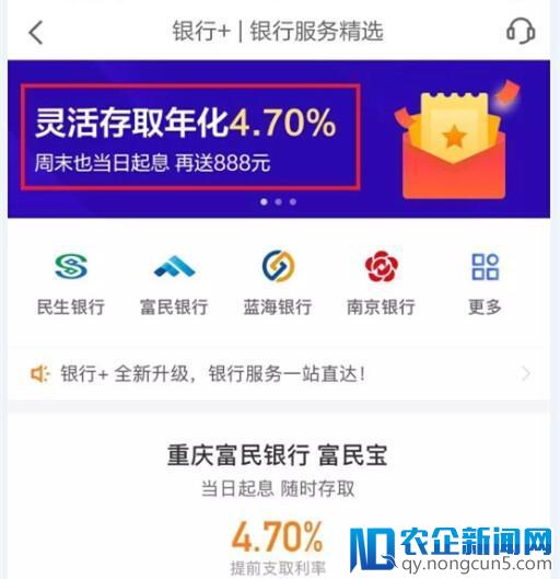 4.7%活期买到就是赚到 京东疑紧急下线违规广告